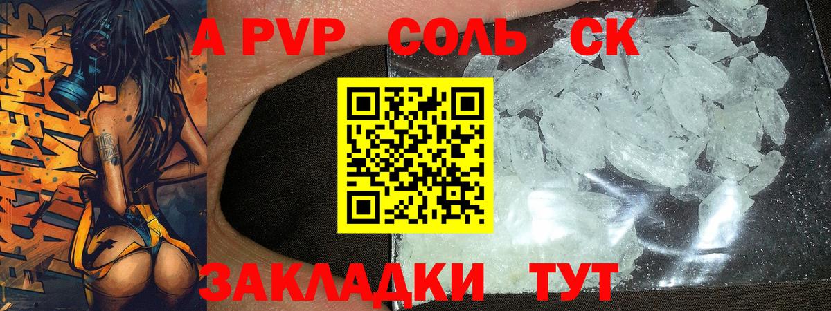 A PVP Crystall Котлас