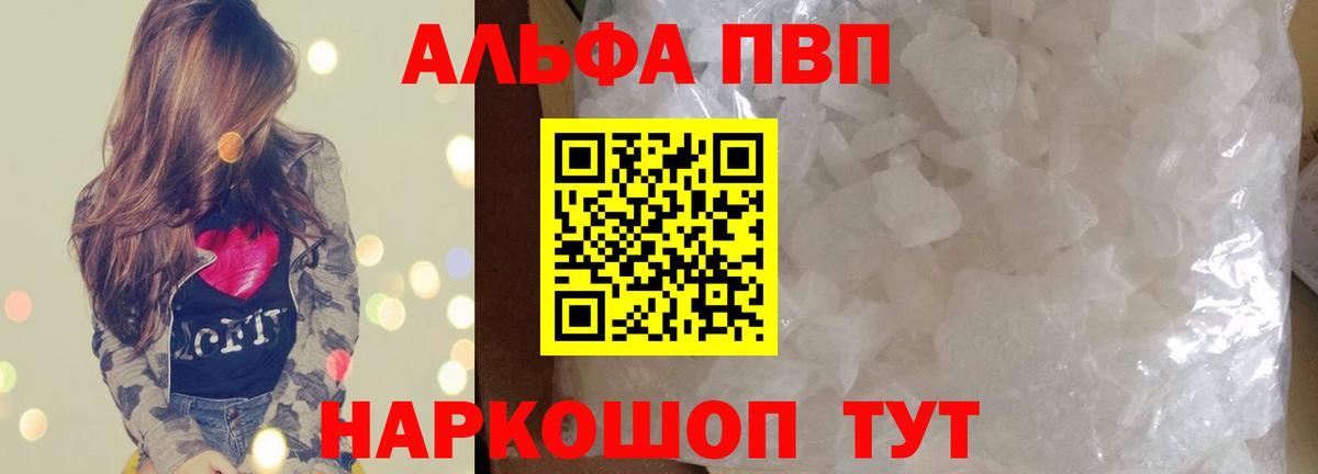 Котлас  А ПВП СК  Вход с VPN  A PVP СК  Альфа ПВП кристаллы 
