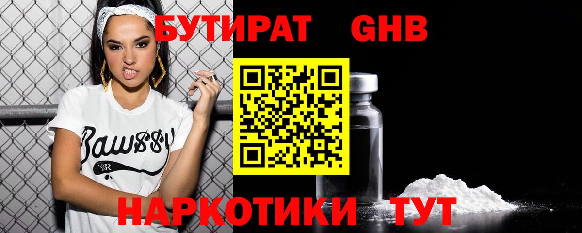БУТИРАТ BDO  Вход с VPN  Котлас 