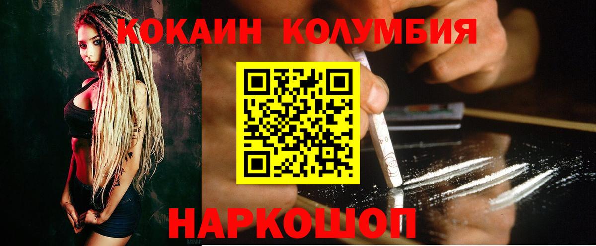 КОКАИН Колумбийский Котлас