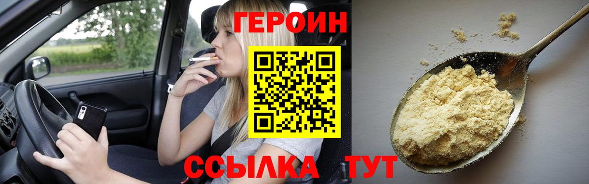 ГЕРОИН Афган  Вход с VPN  Котлас 