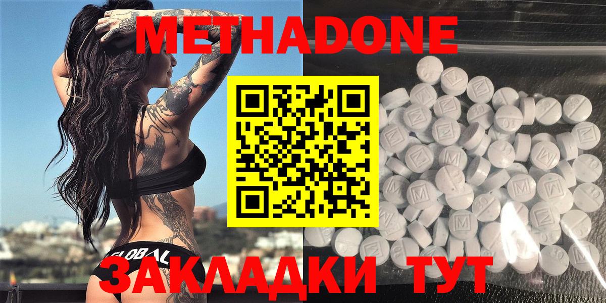 МЕТАДОН VHQ  Вход с VPN  Котлас  МЕТАДОН methadone 