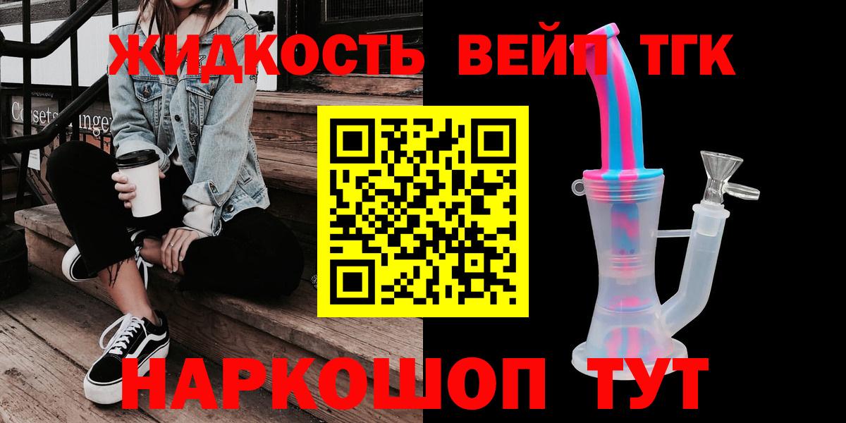 Дистиллят ТГК вейп  ТГК концентрат  Вход с VPN  Котлас 